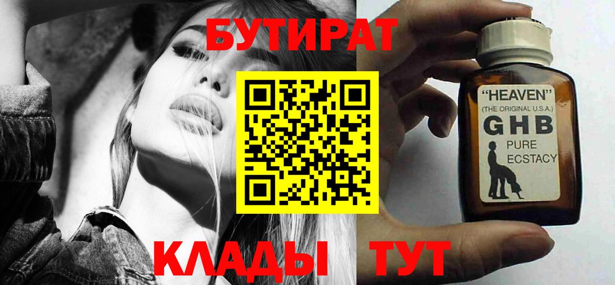 Бутират  Вход с VPN  Богданович  БУТИРАТ буратино 