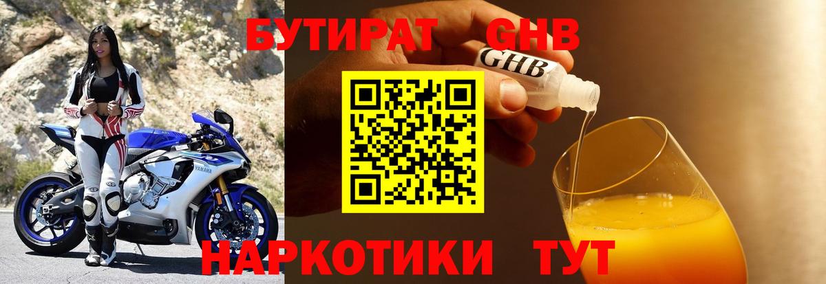 Бутират бутандиол Богданович