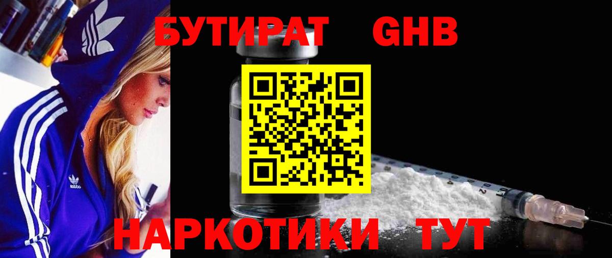 БУТИРАТ вода Богданович