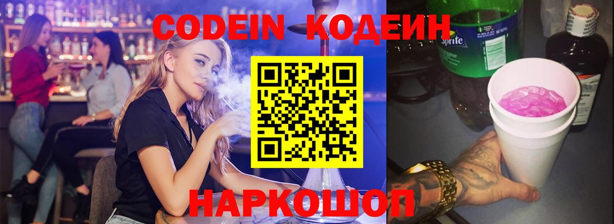 Codein Purple Drank Богданович