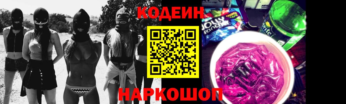 Богданович  Кодеиновый сироп Lean Purple Drank  Вход с VPN 