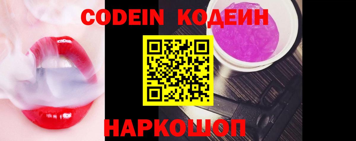 Кодеин напиток Lean (лин) Богданович