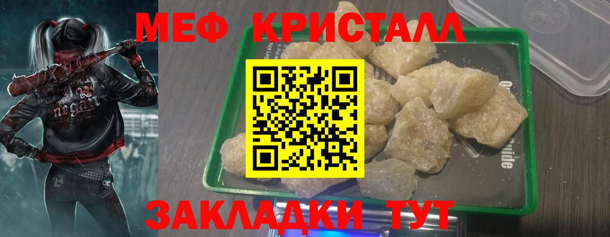 Меф кристаллы Богданович