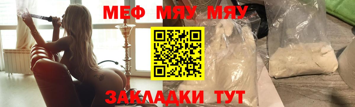 МЕФ мяу мяу  МЯУ-МЯУ  Вход с VPN  Богданович  Мефедрон мяу мяу 