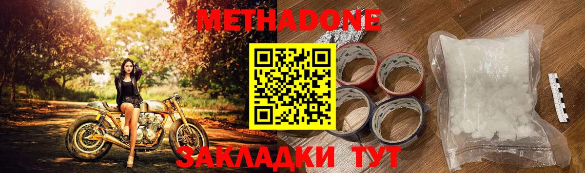 Богданович  МЕТАДОН белоснежный  Вход с VPN  Метадон кристалл 